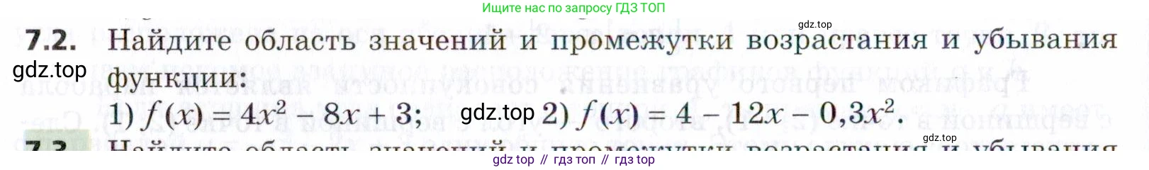 ГДЗ Алгебра, 9 класс Учебник, авторы: Мерзляк Аркадий Григорьевич, Поляков Виталий Михайлович, издательство Просвещение, Москва, 2015, страница 74, номер 7.2, Условие