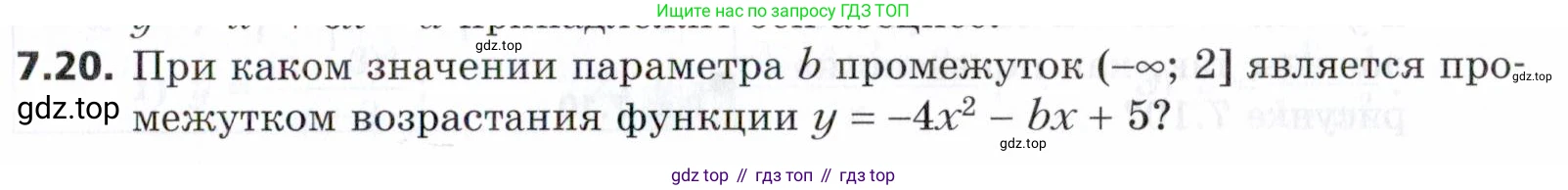 ГДЗ Алгебра, 9 класс Учебник, авторы: Мерзляк Аркадий Григорьевич, Поляков Виталий Михайлович, издательство Просвещение, Москва, 2015, страница 75, номер 7.20, Условие