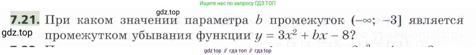 ГДЗ Алгебра, 9 класс Учебник, авторы: Мерзляк Аркадий Григорьевич, Поляков Виталий Михайлович, издательство Просвещение, Москва, 2015, страница 76, номер 7.21, Условие
