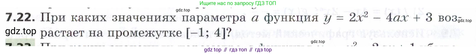 ГДЗ Алгебра, 9 класс Учебник, авторы: Мерзляк Аркадий Григорьевич, Поляков Виталий Михайлович, издательство Просвещение, Москва, 2015, страница 76, номер 7.22, Условие