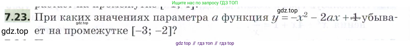 ГДЗ Алгебра, 9 класс Учебник, авторы: Мерзляк Аркадий Григорьевич, Поляков Виталий Михайлович, издательство Просвещение, Москва, 2015, страница 76, номер 7.23, Условие