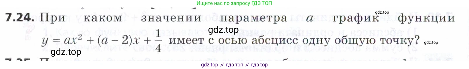 ГДЗ Алгебра, 9 класс Учебник, авторы: Мерзляк Аркадий Григорьевич, Поляков Виталий Михайлович, издательство Просвещение, Москва, 2015, страница 76, номер 7.24, Условие
