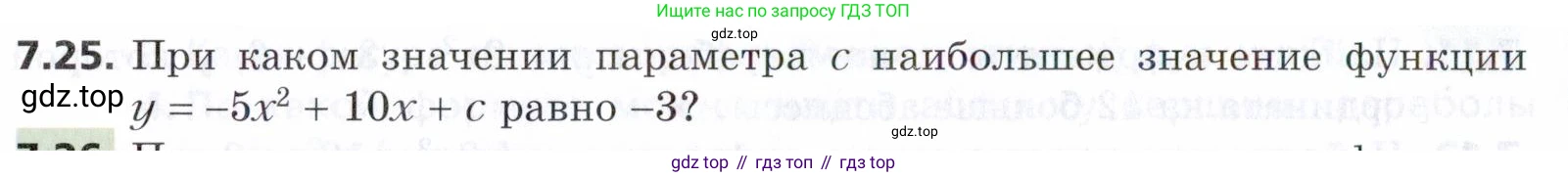 ГДЗ Алгебра, 9 класс Учебник, авторы: Мерзляк Аркадий Григорьевич, Поляков Виталий Михайлович, издательство Просвещение, Москва, 2015, страница 76, номер 7.25, Условие
