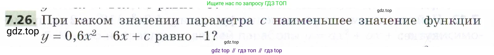 ГДЗ Алгебра, 9 класс Учебник, авторы: Мерзляк Аркадий Григорьевич, Поляков Виталий Михайлович, издательство Просвещение, Москва, 2015, страница 76, номер 7.26, Условие