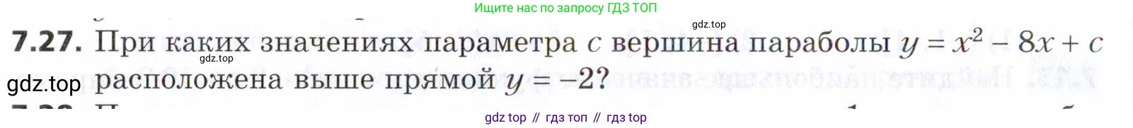 ГДЗ Алгебра, 9 класс Учебник, авторы: Мерзляк Аркадий Григорьевич, Поляков Виталий Михайлович, издательство Просвещение, Москва, 2015, страница 76, номер 7.27, Условие