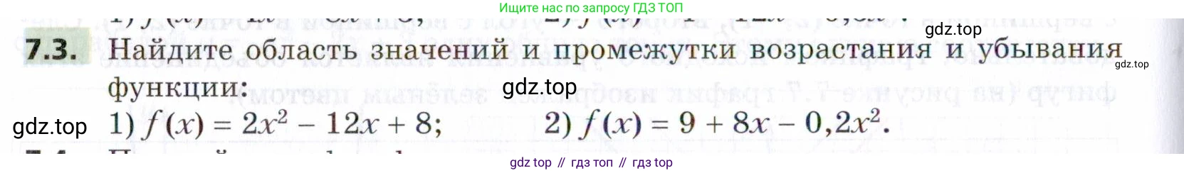 ГДЗ Алгебра, 9 класс Учебник, авторы: Мерзляк Аркадий Григорьевич, Поляков Виталий Михайлович, издательство Просвещение, Москва, 2015, страница 74, номер 7.3, Условие