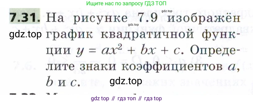ГДЗ Алгебра, 9 класс Учебник, авторы: Мерзляк Аркадий Григорьевич, Поляков Виталий Михайлович, издательство Просвещение, Москва, 2015, страница 76, номер 7.31, Условие