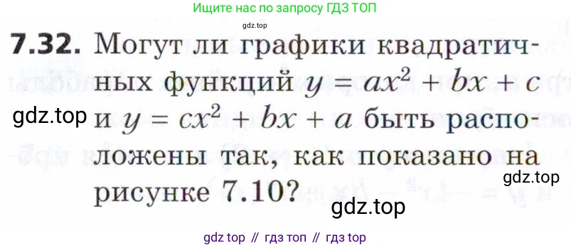 ГДЗ Алгебра, 9 класс Учебник, авторы: Мерзляк Аркадий Григорьевич, Поляков Виталий Михайлович, издательство Просвещение, Москва, 2015, страница 76, номер 7.32, Условие