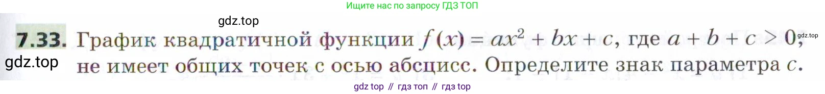 ГДЗ Алгебра, 9 класс Учебник, авторы: Мерзляк Аркадий Григорьевич, Поляков Виталий Михайлович, издательство Просвещение, Москва, 2015, страница 77, номер 7.33, Условие