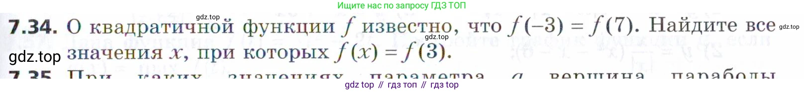 ГДЗ Алгебра, 9 класс Учебник, авторы: Мерзляк Аркадий Григорьевич, Поляков Виталий Михайлович, издательство Просвещение, Москва, 2015, страница 77, номер 7.34, Условие