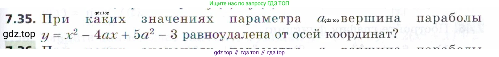 ГДЗ Алгебра, 9 класс Учебник, авторы: Мерзляк Аркадий Григорьевич, Поляков Виталий Михайлович, издательство Просвещение, Москва, 2015, страница 77, номер 7.35, Условие