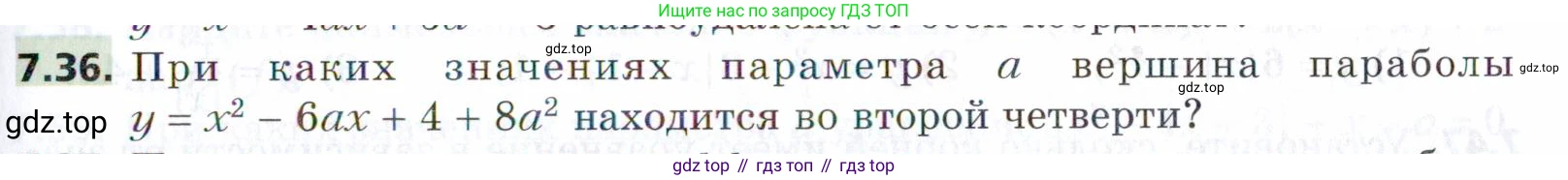 ГДЗ Алгебра, 9 класс Учебник, авторы: Мерзляк Аркадий Григорьевич, Поляков Виталий Михайлович, издательство Просвещение, Москва, 2015, страница 77, номер 7.36, Условие