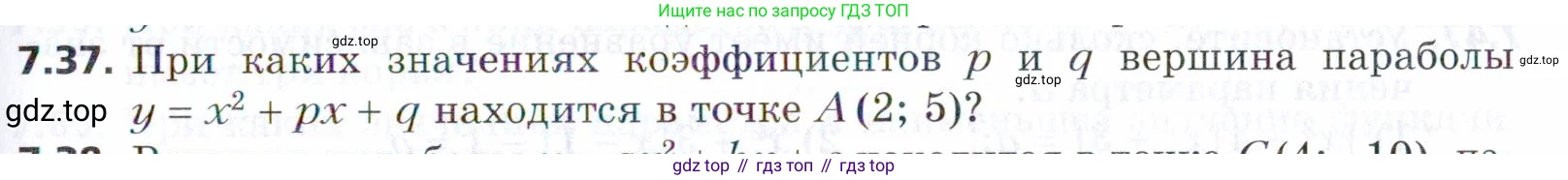 ГДЗ Алгебра, 9 класс Учебник, авторы: Мерзляк Аркадий Григорьевич, Поляков Виталий Михайлович, издательство Просвещение, Москва, 2015, страница 77, номер 7.37, Условие