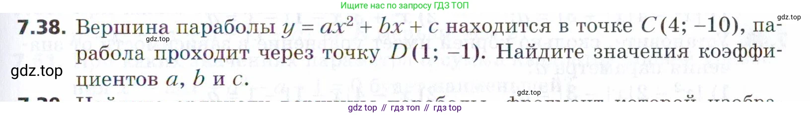 ГДЗ Алгебра, 9 класс Учебник, авторы: Мерзляк Аркадий Григорьевич, Поляков Виталий Михайлович, издательство Просвещение, Москва, 2015, страница 77, номер 7.38, Условие