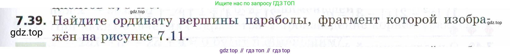 ГДЗ Алгебра, 9 класс Учебник, авторы: Мерзляк Аркадий Григорьевич, Поляков Виталий Михайлович, издательство Просвещение, Москва, 2015, страница 77, номер 7.39, Условие
