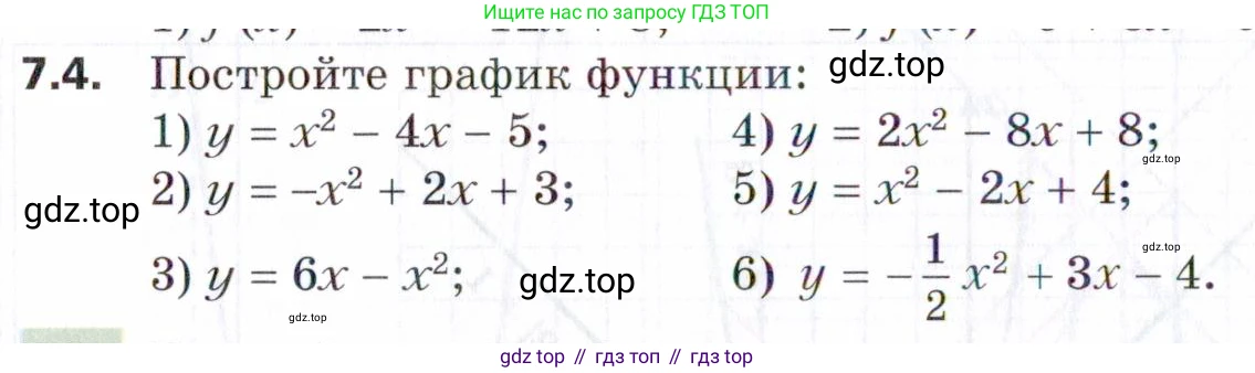 ГДЗ Алгебра, 9 класс Учебник, авторы: Мерзляк Аркадий Григорьевич, Поляков Виталий Михайлович, издательство Просвещение, Москва, 2015, страница 74, номер 7.4, Условие