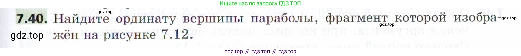 ГДЗ Алгебра, 9 класс Учебник, авторы: Мерзляк Аркадий Григорьевич, Поляков Виталий Михайлович, издательство Просвещение, Москва, 2015, страница 77, номер 7.40, Условие