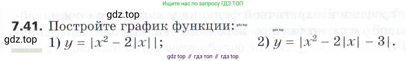 ГДЗ Алгебра, 9 класс Учебник, авторы: Мерзляк Аркадий Григорьевич, Поляков Виталий Михайлович, издательство Просвещение, Москва, 2015, страница 77, номер 7.41, Условие