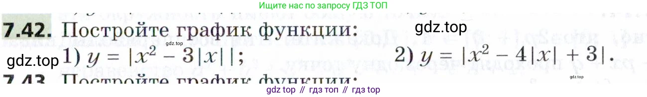 ГДЗ Алгебра, 9 класс Учебник, авторы: Мерзляк Аркадий Григорьевич, Поляков Виталий Михайлович, издательство Просвещение, Москва, 2015, страница 77, номер 7.42, Условие