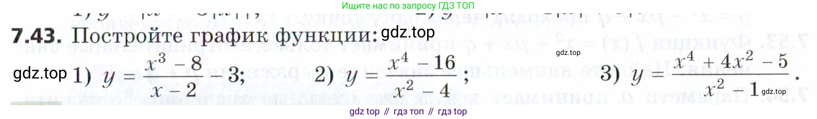 ГДЗ Алгебра, 9 класс Учебник, авторы: Мерзляк Аркадий Григорьевич, Поляков Виталий Михайлович, издательство Просвещение, Москва, 2015, страница 77, номер 7.43, Условие