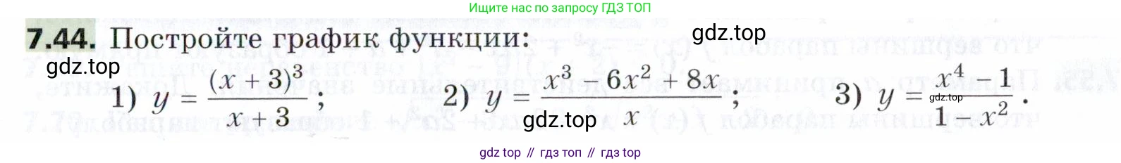 ГДЗ Алгебра, 9 класс Учебник, авторы: Мерзляк Аркадий Григорьевич, Поляков Виталий Михайлович, издательство Просвещение, Москва, 2015, страница 77, номер 7.44, Условие