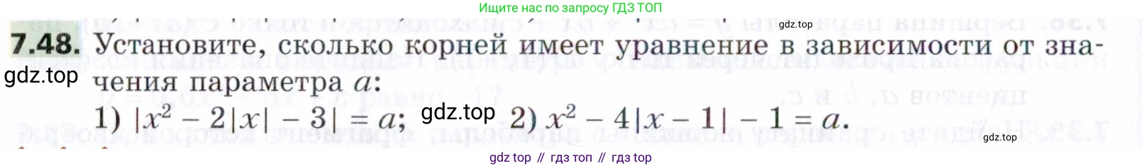 ГДЗ Алгебра, 9 класс Учебник, авторы: Мерзляк Аркадий Григорьевич, Поляков Виталий Михайлович, издательство Просвещение, Москва, 2015, страница 78, номер 7.48, Условие