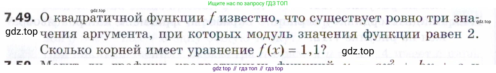 ГДЗ Алгебра, 9 класс Учебник, авторы: Мерзляк Аркадий Григорьевич, Поляков Виталий Михайлович, издательство Просвещение, Москва, 2015, страница 78, номер 7.49, Условие