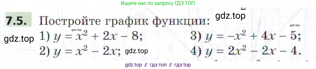 ГДЗ Алгебра, 9 класс Учебник, авторы: Мерзляк Аркадий Григорьевич, Поляков Виталий Михайлович, издательство Просвещение, Москва, 2015, страница 74, номер 7.5, Условие