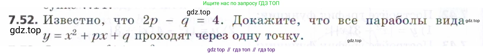 ГДЗ Алгебра, 9 класс Учебник, авторы: Мерзляк Аркадий Григорьевич, Поляков Виталий Михайлович, издательство Просвещение, Москва, 2015, страница 78, номер 7.52, Условие