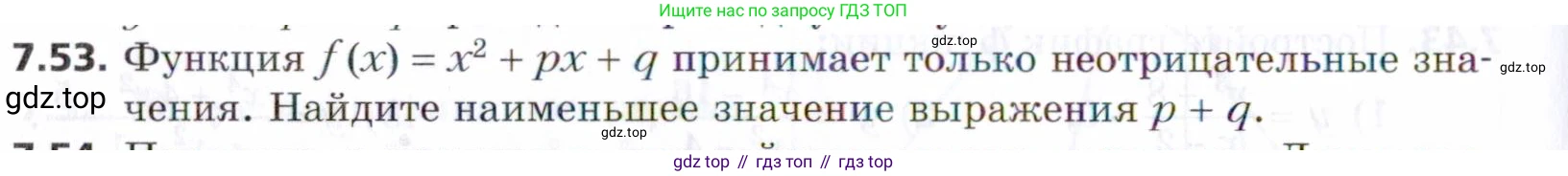ГДЗ Алгебра, 9 класс Учебник, авторы: Мерзляк Аркадий Григорьевич, Поляков Виталий Михайлович, издательство Просвещение, Москва, 2015, страница 78, номер 7.53, Условие