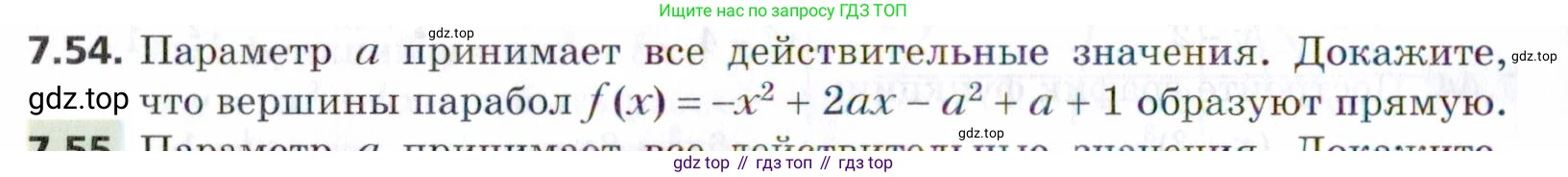 ГДЗ Алгебра, 9 класс Учебник, авторы: Мерзляк Аркадий Григорьевич, Поляков Виталий Михайлович, издательство Просвещение, Москва, 2015, страница 78, номер 7.54, Условие