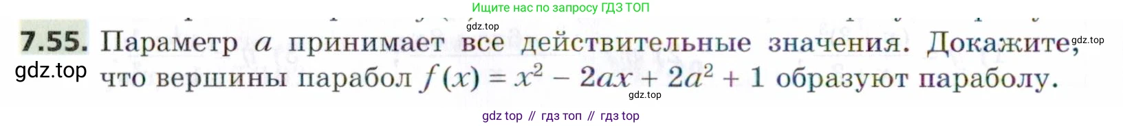 ГДЗ Алгебра, 9 класс Учебник, авторы: Мерзляк Аркадий Григорьевич, Поляков Виталий Михайлович, издательство Просвещение, Москва, 2015, страница 78, номер 7.55, Условие