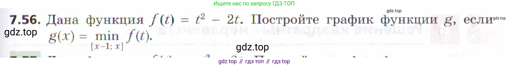ГДЗ Алгебра, 9 класс Учебник, авторы: Мерзляк Аркадий Григорьевич, Поляков Виталий Михайлович, издательство Просвещение, Москва, 2015, страница 79, номер 7.56, Условие