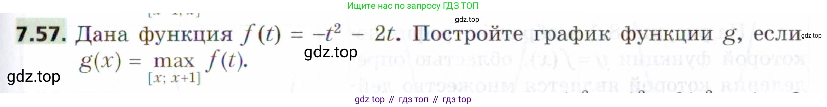 ГДЗ Алгебра, 9 класс Учебник, авторы: Мерзляк Аркадий Григорьевич, Поляков Виталий Михайлович, издательство Просвещение, Москва, 2015, страница 79, номер 7.57, Условие