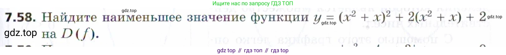 ГДЗ Алгебра, 9 класс Учебник, авторы: Мерзляк Аркадий Григорьевич, Поляков Виталий Михайлович, издательство Просвещение, Москва, 2015, страница 79, номер 7.58, Условие