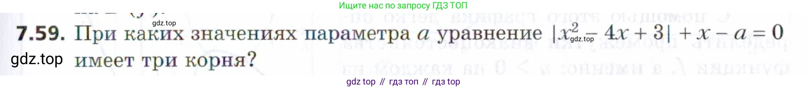 ГДЗ Алгебра, 9 класс Учебник, авторы: Мерзляк Аркадий Григорьевич, Поляков Виталий Михайлович, издательство Просвещение, Москва, 2015, страница 79, номер 7.59, Условие