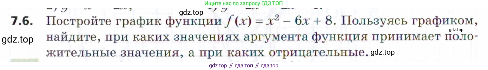 ГДЗ Алгебра, 9 класс Учебник, авторы: Мерзляк Аркадий Григорьевич, Поляков Виталий Михайлович, издательство Просвещение, Москва, 2015, страница 74, номер 7.6, Условие