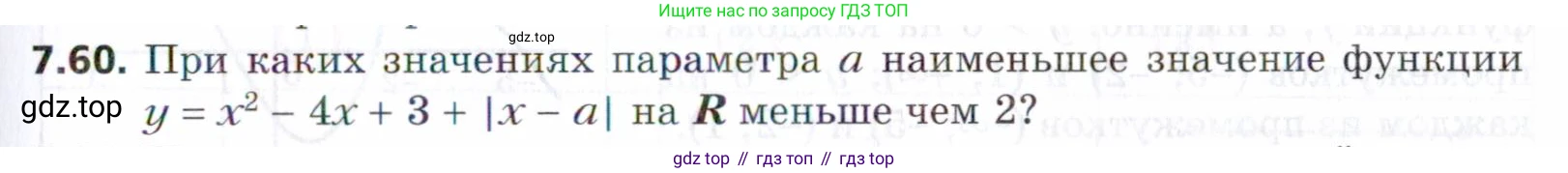 ГДЗ Алгебра, 9 класс Учебник, авторы: Мерзляк Аркадий Григорьевич, Поляков Виталий Михайлович, издательство Просвещение, Москва, 2015, страница 79, номер 7.60, Условие