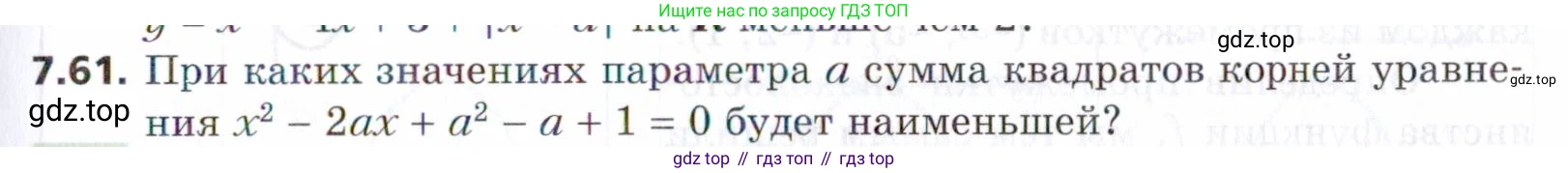 ГДЗ Алгебра, 9 класс Учебник, авторы: Мерзляк Аркадий Григорьевич, Поляков Виталий Михайлович, издательство Просвещение, Москва, 2015, страница 79, номер 7.61, Условие