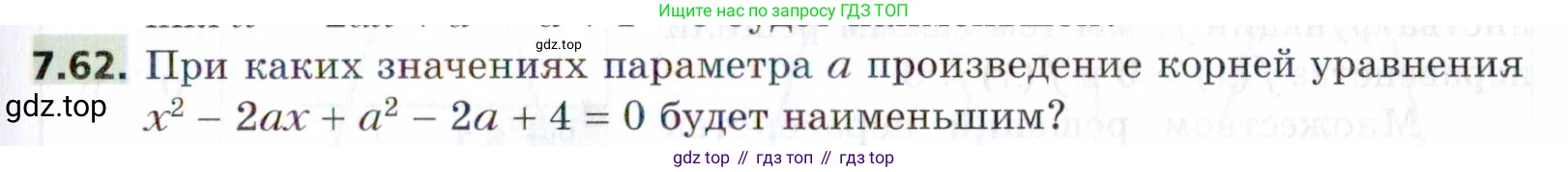 ГДЗ Алгебра, 9 класс Учебник, авторы: Мерзляк Аркадий Григорьевич, Поляков Виталий Михайлович, издательство Просвещение, Москва, 2015, страница 79, номер 7.62, Условие