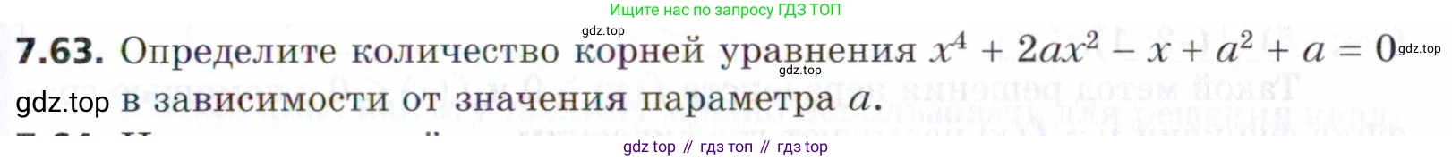 ГДЗ Алгебра, 9 класс Учебник, авторы: Мерзляк Аркадий Григорьевич, Поляков Виталий Михайлович, издательство Просвещение, Москва, 2015, страница 79, номер 7.63, Условие