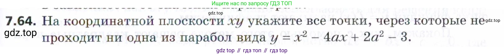 ГДЗ Алгебра, 9 класс Учебник, авторы: Мерзляк Аркадий Григорьевич, Поляков Виталий Михайлович, издательство Просвещение, Москва, 2015, страница 79, номер 7.64, Условие