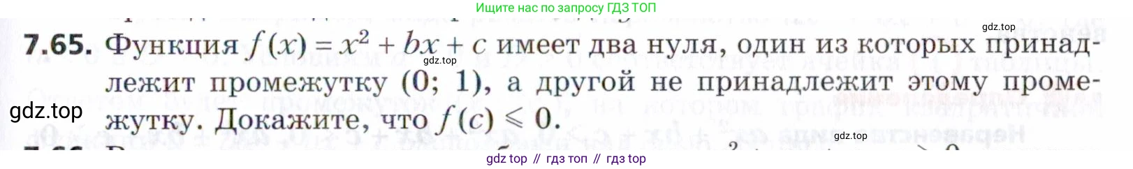 ГДЗ Алгебра, 9 класс Учебник, авторы: Мерзляк Аркадий Григорьевич, Поляков Виталий Михайлович, издательство Просвещение, Москва, 2015, страница 79, номер 7.65, Условие