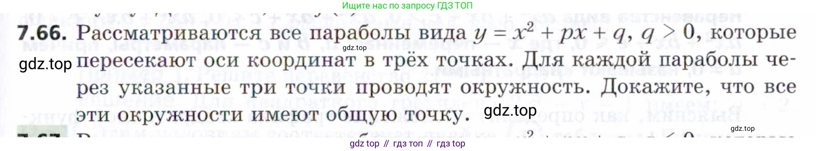 ГДЗ Алгебра, 9 класс Учебник, авторы: Мерзляк Аркадий Григорьевич, Поляков Виталий Михайлович, издательство Просвещение, Москва, 2015, страница 79, номер 7.66, Условие