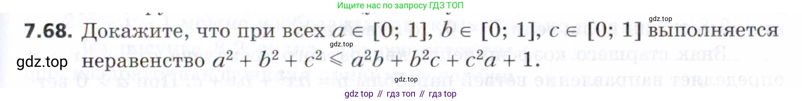 ГДЗ Алгебра, 9 класс Учебник, авторы: Мерзляк Аркадий Григорьевич, Поляков Виталий Михайлович, издательство Просвещение, Москва, 2015, страница 79, номер 7.68, Условие