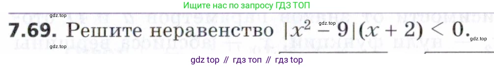 ГДЗ Алгебра, 9 класс Учебник, авторы: Мерзляк Аркадий Григорьевич, Поляков Виталий Михайлович, издательство Просвещение, Москва, 2015, страница 79, номер 7.69, Условие