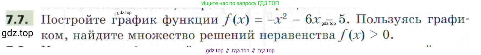 ГДЗ Алгебра, 9 класс Учебник, авторы: Мерзляк Аркадий Григорьевич, Поляков Виталий Михайлович, издательство Просвещение, Москва, 2015, страница 74, номер 7.7, Условие