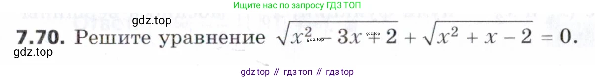 ГДЗ Алгебра, 9 класс Учебник, авторы: Мерзляк Аркадий Григорьевич, Поляков Виталий Михайлович, издательство Просвещение, Москва, 2015, страница 79, номер 7.70, Условие