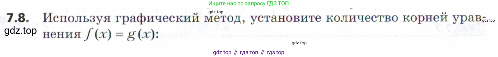 ГДЗ Алгебра, 9 класс Учебник, авторы: Мерзляк Аркадий Григорьевич, Поляков Виталий Михайлович, издательство Просвещение, Москва, 2015, страница 74, номер 7.8, Условие