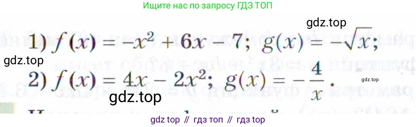 ГДЗ Алгебра, 9 класс Учебник, авторы: Мерзляк Аркадий Григорьевич, Поляков Виталий Михайлович, издательство Просвещение, Москва, 2015, страница 74, номер 7.8, Условие (продолжение 2)